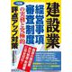 7訂版 建設業 経営事項審査制度の実務と究極的評点アップ対策 7訂版 [単行本]