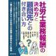 社労士業務報酬の決め方と顧問先との付き合い方 [単行本]