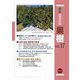 最新農業技術 果樹〈vol.17〉香酸カンキツ&中晩カン,天敵防除,草生栽培ほか [全集叢書]