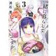 一緒に暮らしていいですか？ 3(ヤングジャンプコミックス) [コミック]