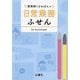 薬剤師くるみぱんの日常業務ふせん [単行本]
