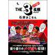 THE３名様Ωメガ盛り [単行本]