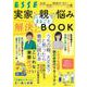 実家と親の悩み まるごと解決! BOOK(別冊ESSE) [ムックその他]