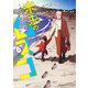 未来のムスコ 6 ～恋人いない歴10年の私に息子が降ってきた！(ヤングジャンプコミックス) [コミック]