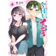 さっちゃんとけんちゃんは今日もイってる 4(ヤングジャンプコミックス) [コミック]