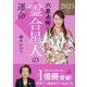 六星占術による霊合星人の運命〈2025年版〉 [単行本]