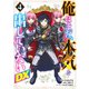 俺はまだ、本気を出していないDX 4(ヤングジャンプコミックス) [コミック]