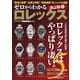 ゼロからわかるロレックス 5 /改訂版 [ムックその他]