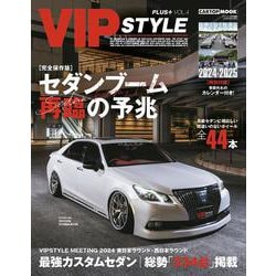 VIP STYLE + (4)　VIP STYLE特別編集 [ムックその他]