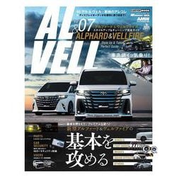 40&30系アルファード&ヴェルファイア スタイルアップ&チューニングガイド<7> [ムックその他]