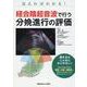 見えればわかる！経会陰超音波で行う 分娩進行の評価 [単行本]