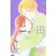 山田家の女 6(マーガレットコミックス) [コミック]