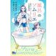 風呂ソムリエ 天天コーポレーション入浴剤開発室(マーガレットコミックス) [コミック]