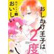 おしかけ王子は2度おいしい 10(マーガレットコミックス) [コミック]
