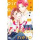 ピンクとハバネロ 10(マーガレットコミックス) [コミック]