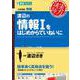 渡辺の情報Ⅰをはじめからていねいに [全集叢書]