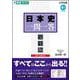日本史一問一答【完全版】3rd edition [全集叢書]