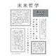 特集・中世復興<8>(未来哲学<8>) [単行本]