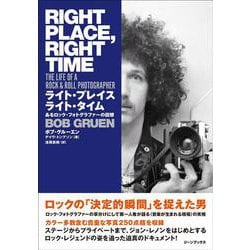 ライト・プレイス ライト・タイム　あるロック・フォトグラファーの回想 [単行本]