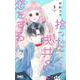 拾った戌井くんと恋をする 1(りぼんマスコットコミックス) [コミック]