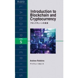 Introduction to Blockchain and Cryptocurrency―ブロックチェーンの未来(ラダーシリーズ) [単行本]