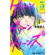 グリーングリーングリーンズ 3(ジャンプコミックス) [コミック]