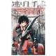 逃げ上手の若君 17(ジャンプコミックス) [コミック]