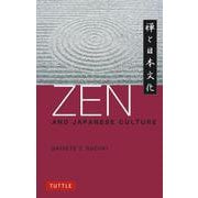 Zen and Japanese Culture 新版 [単行本]