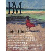 BM美術の杜Vol.65 [全集叢書]