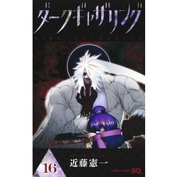 ダークギャザリング 16(ジャンプコミックス) [コミック]