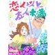 恋人以上友人未満 7(ジャンプコミックス) [コミック]