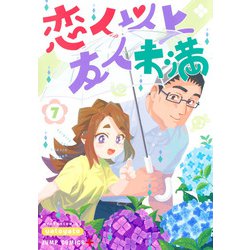 恋人以上友人未満 7(ジャンプコミックス) [コミック]