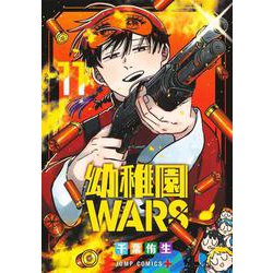 ☀️ 初版 最新刊付き帯付き良品 幼稚園WARS 全巻 ☀️ - メルカリ