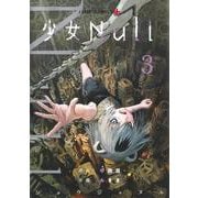 少女Null 3(ジャンプコミックス) [コミック]