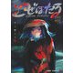 ごぜほたる 2(ジャンプコミックス) [コミック]