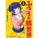ふつうの軽音部 3(ジャンプコミックス) [コミック]