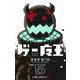 ゲー魔王 5(ジャンプコミックス) [コミック]