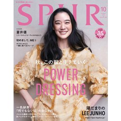 SPUR (シュプール) 2024年 10月号 [雑誌]