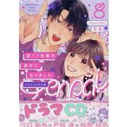 訳アリ先輩の彼女になりました  ドラマCD付き版 8（POE BACKS） [コミック]