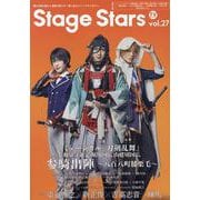 TVガイドStage Stars vol.27（TOKYO NEWS MOOK） [ムックその他]