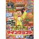 ゲームまるわかりブック 超遊びまくりスペシャル（100%ムックシリーズ） [ムックその他]