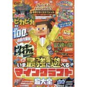 ゲームまるわかりブック 超遊びまくりスペシャル（100%ムックシリーズ） [ムックその他]