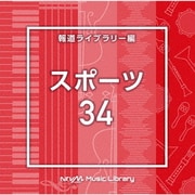 NTVM Music Library 報道ライブラリー編 スポーツ34