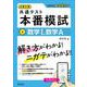 大学入学共通テスト 本番模試 数学Ⅰ、数学A [全集叢書]
