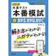 大学入学共通テスト 本番模試 数学Ⅱ、数学B、数学C [全集叢書]