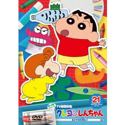 クレヨンしんちゃん TV版傑作選 第15期シリーズ 21 おさかなを作るゾ [DVD]