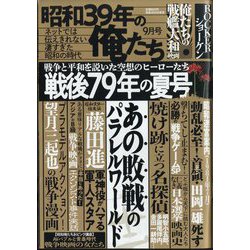 昭和39年の俺たち 2024年 09月号 [雑誌]