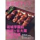 世田谷ライフmagazine 2024年 09月号 [雑誌]