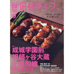 世田谷ライフmagazine 2024年 09月号 [雑誌]
