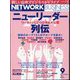 ネットワークビジネス 2024年 09月号 [雑誌]